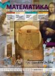 Журнал Математика 2018