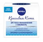 NIVEA Face Care Дневной крем Красивая кожа свежесть, 50мл