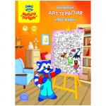 Раскраска A4, Мульти-Пульти Арт-терапия. Пес и кот, 16 стр., с наклейками, РА_15233