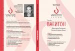 **Книга Ю. Корнев "Система Вагитон"