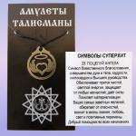 Амулет NNAMN-35 Поцелуй Ангела, металл. , 3 см