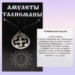 Амулет NNSAM-33 Славянский ВСЕСЛАВЕЦ, медицинская сталь, 3 см аасс3