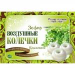 Зефир Воздушные колечки крыжовник, 140г