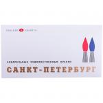 Акварель  Санкт-Петербург, художественная 24 цвета, пластик., 1942017