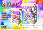Конструктор "Качели"