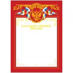 Благодарственное письмо A4, ArtSpace, мелованный картон, тиснение фольгой, BBPF_6517