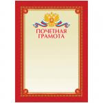 Почетная грамота A4, ArtSpace, мелованный картон, BPG_6531