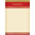 Грамота A4, ArtSpace, мелованный картон, тиснение фольгой, BGRF_10562