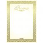 Грамота A4, ArtSpace, мелованный картон, тиснение фольгой, BGRF_10564