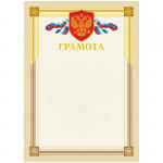 Грамота A4, ArtSpace, мелованный картон, тиснение фольгой, BGRF_6525