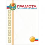 Грамота спортивная A4, ArtSpace, мелованный картон, BGS_6519