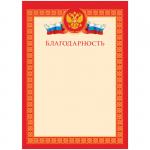 Благодарность A4, ArtSpace, мелованный картон, BBL_6511