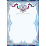 Благодарность A4, ArtSpace, мелованный картон, тиснение фольгой, BBLF_10558