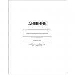 Дневник 1-11 кл. 40л. (твердый) "Белый", матовая ламинация, Ду40т_18224