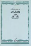 Альбом для детей: Баян или аккордеон