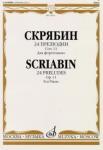 24 прелюдии. Соч. 11: Для фортепиано