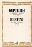 25 легких этюдов. Соч.100: Для фортепиано