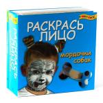 Игровой набор НОВЫЙ ФОРМАТ 20715 Раскрась лицо. Мордочки собак