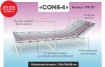Кровать раскладная "Соня-4"  с вшитым полу/м матрасом