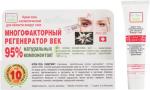 Многофакторный Регенератор Век (МРВ)(15гр)