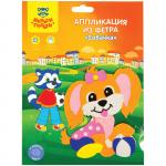 Аппликация из фетра на самоклеящейся основе Мульти-Пульти "Собачка", AP_16054