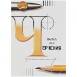 Папка для черчения (бумага Гознак СПб), 24л., А3, без рамки, 200г/м2, 3С63/с116