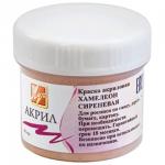 Краска акриловая ЛУЧ баночка 40мл, хамелеон, сиреневая, 24С1491-08