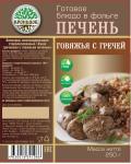 Печень говяжья с гречей