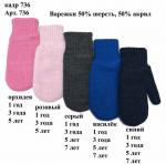 Варежки п\ш