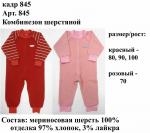 Комбинезон ч\ш