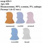 Подшлемник