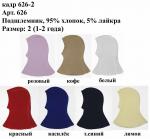 Подшлемник