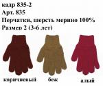 Перчатки ч\ш