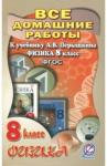 ВДР 8кл Физика к уч Перышкина