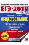 Баранов Петр Анатольевич ЕГЭ-19 Обществознание  [10 трен.вар.экз.раб.]