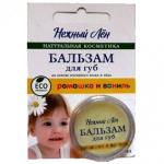 НЕЖНЫЙ ЛЕН   Бальзам для губ   РОМАШКА И ВАНИЛЬ   5 мл   (Компас здоровья)