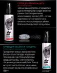 Thickening and volumizing Spray СПРЕЙ ДЛЯ ОБЪЕМА И ТОЛЩИНЫ