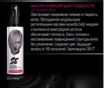 Oil smoothen Elixir МАСЛО-ЭЛИКСИР ДЛЯ ГЛАДКОСТИ