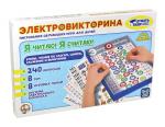 Игра Электровикторина Я читаю, я считаю