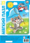 Пазл мягкий "Кот-охотник" 12 эл