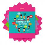 Тетрадь для записи иностранных слов  Hello, 48 листов, линейка