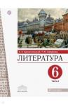 Архангельский Александр Николаевич Литература 6кл ч2 [Учебник]