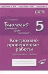 Бодрова Наталия Федоровна Биология 5кл КПР по уч.В.Пасечника Бактерии, грибы