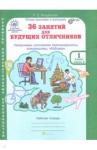 Мищенкова Людмила Владимировна 36 занятий Курс РПС 1кл Компл. Р/т в 2-х ч.ч.2