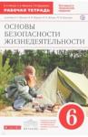 Латчук Владимир Николаевич ОБЖ 6кл [Р/т] Вертикаль
