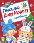 ПИСЬМО ДЕДУ МОРОЗУ. Выпуск2