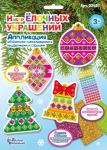 Набор для творчества. Аппликация "Набор елочных украшений " 2