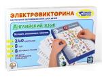 Игра Электровикторина Английский язык