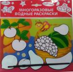 Многоразовая водная раскраска. Фрукты.