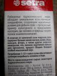 Соль морская пищевая мелкая йодированная с пониженным содержанием натрия SETRA (пачка)